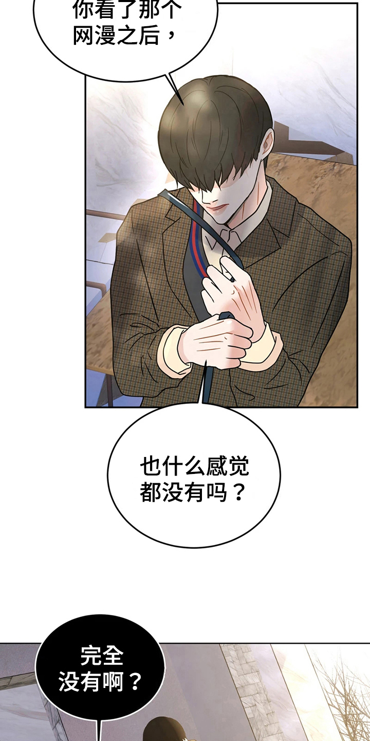 战斗吧漫画家漫画,第20章：猜测4图