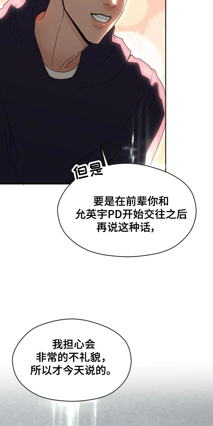 战斗吧漫画家漫画,第36章：理解2图