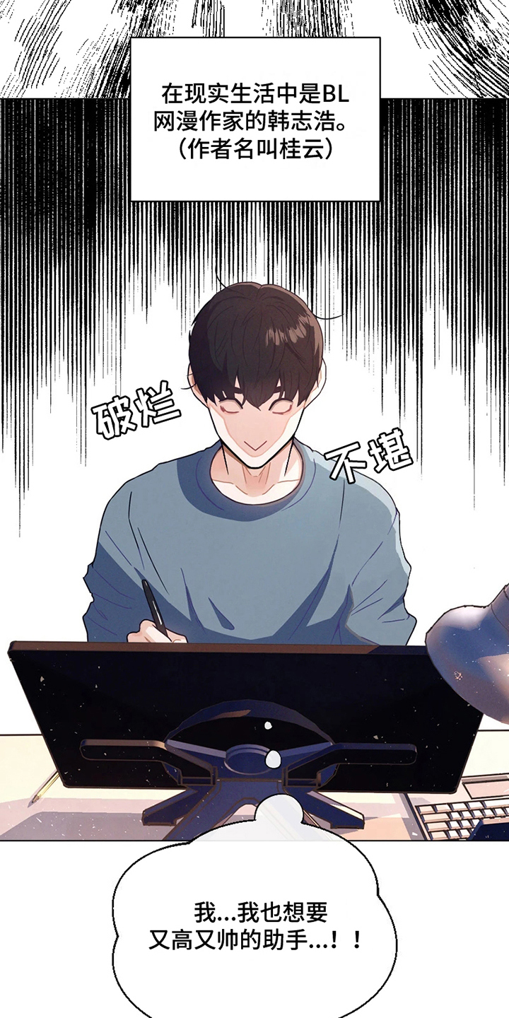 战斗吧漫画家漫画,第1章：网漫作家3图