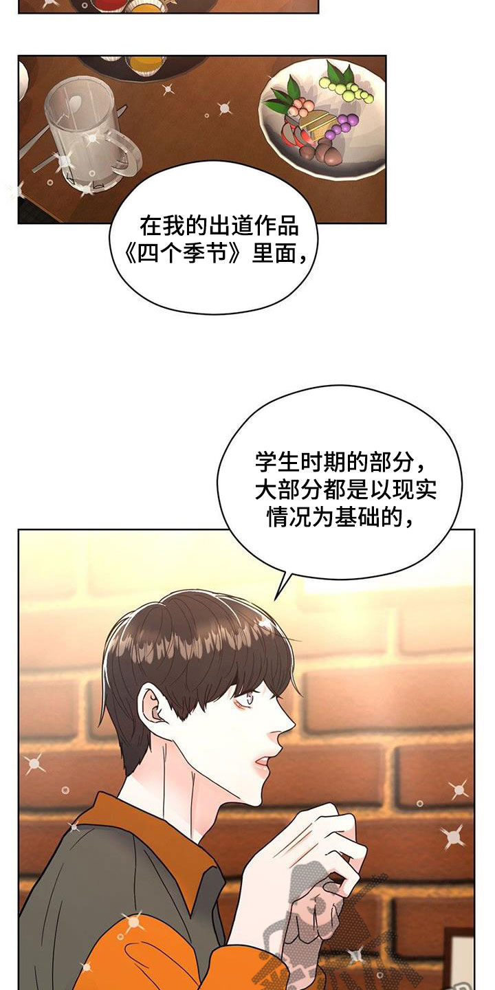 战斗吧漫画家漫画,第23章：会议2图