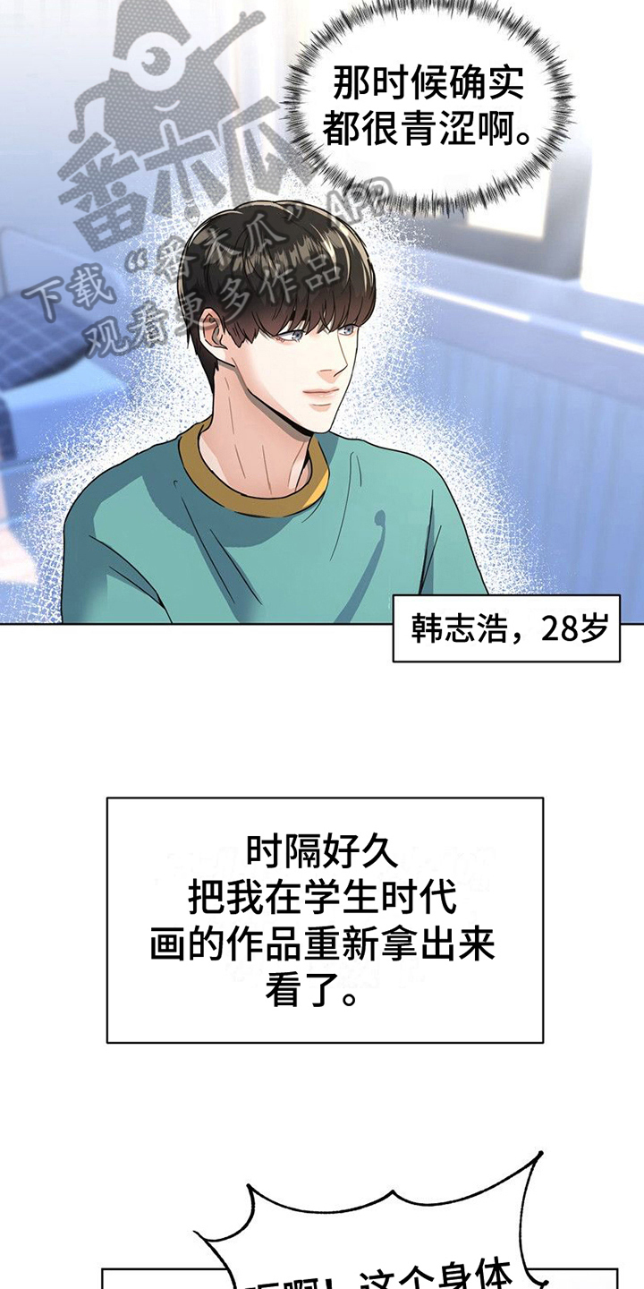战斗吧漫画家漫画,第12章：梦想2图