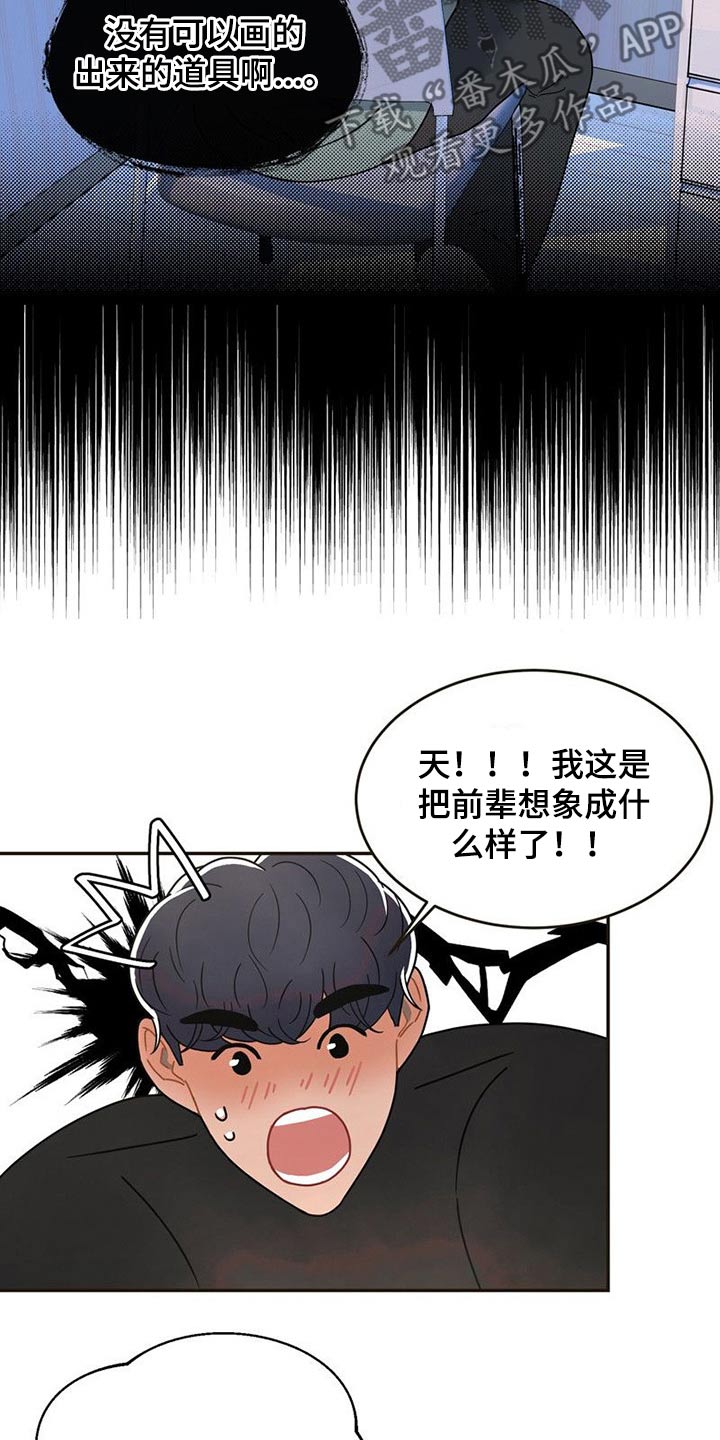 战斗吧漫画家漫画,第22章：情不自禁5图