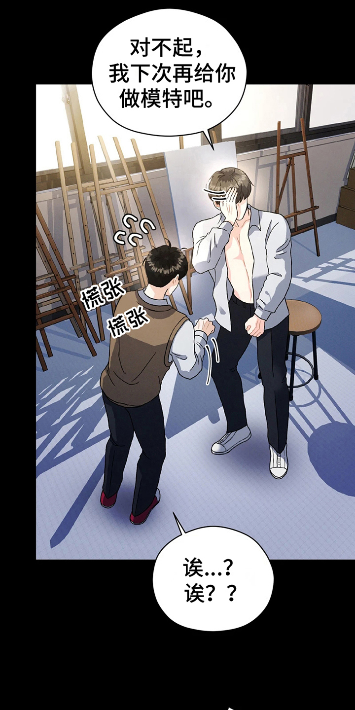 战斗吧漫画家漫画,第10章：哭泣2图