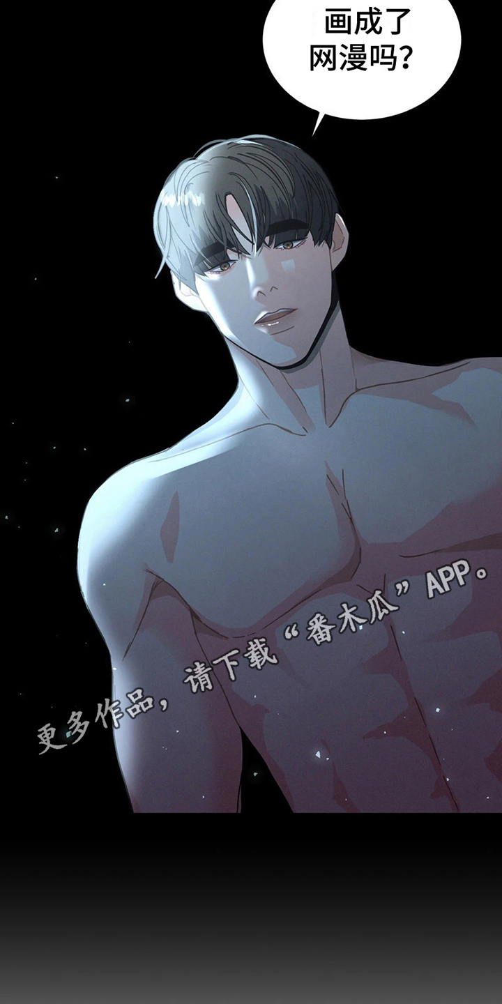 战斗吧漫画家漫画,第6章：我们的故事5图