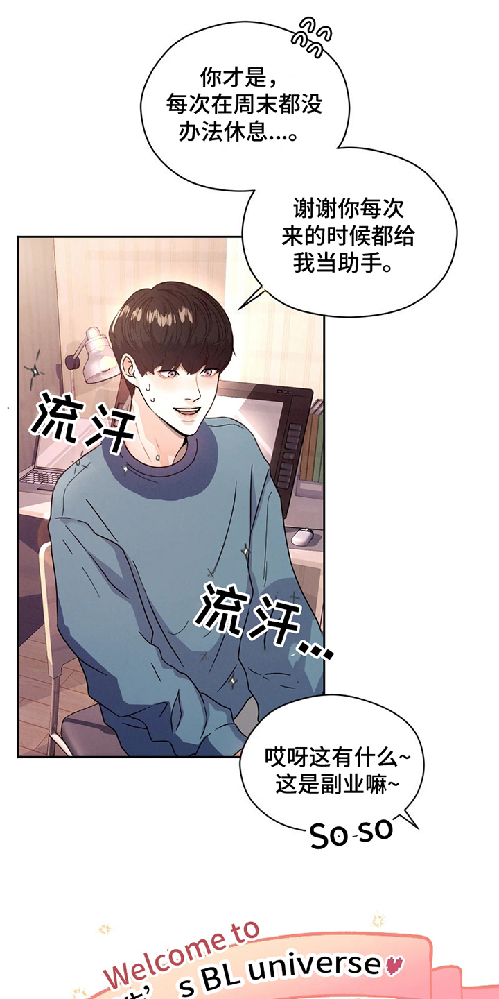 战斗吧漫画家漫画,第1章：网漫作家2图