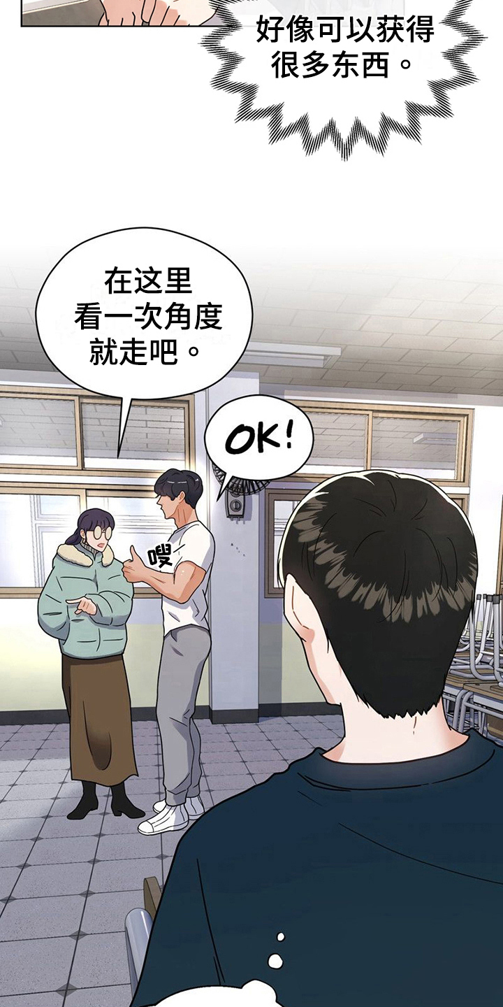 战斗吧漫画家漫画,第18章：赞美4图