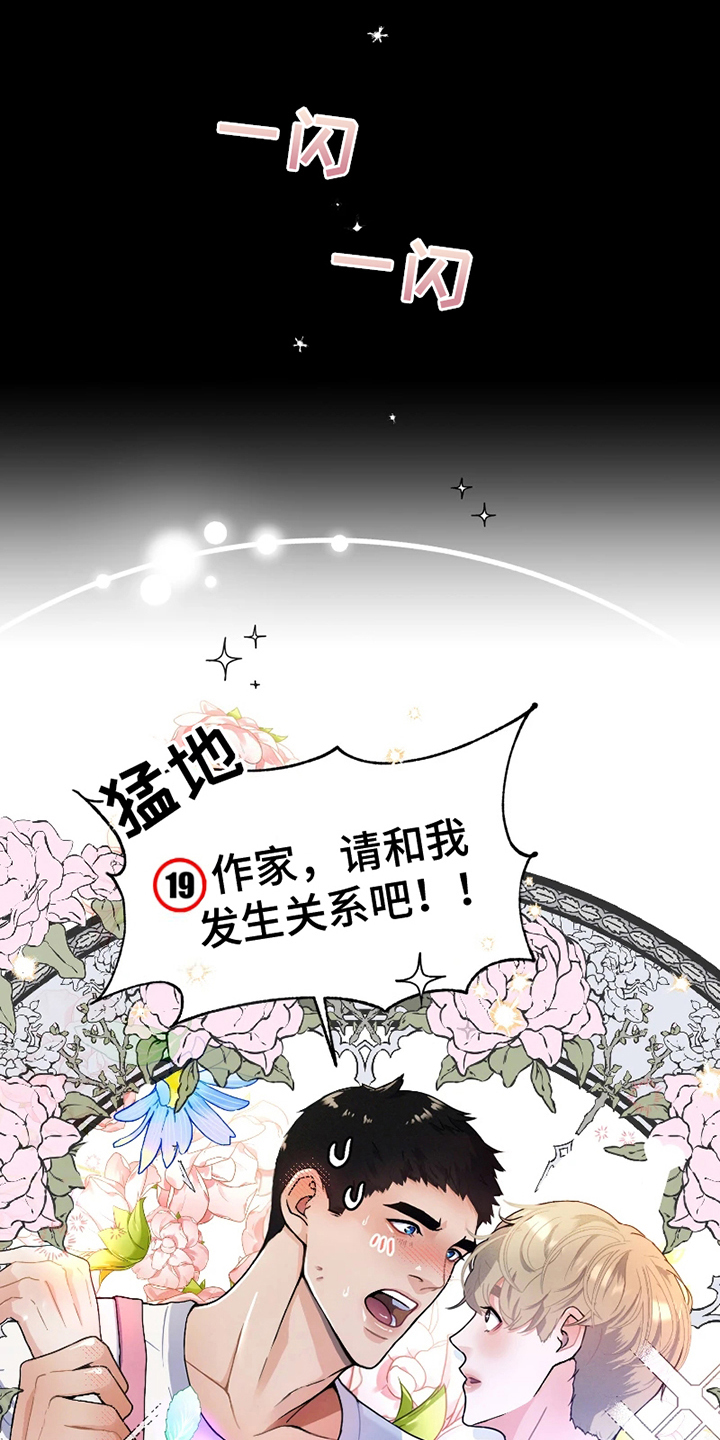 战斗吧漫画家漫画,第1章：网漫作家1图