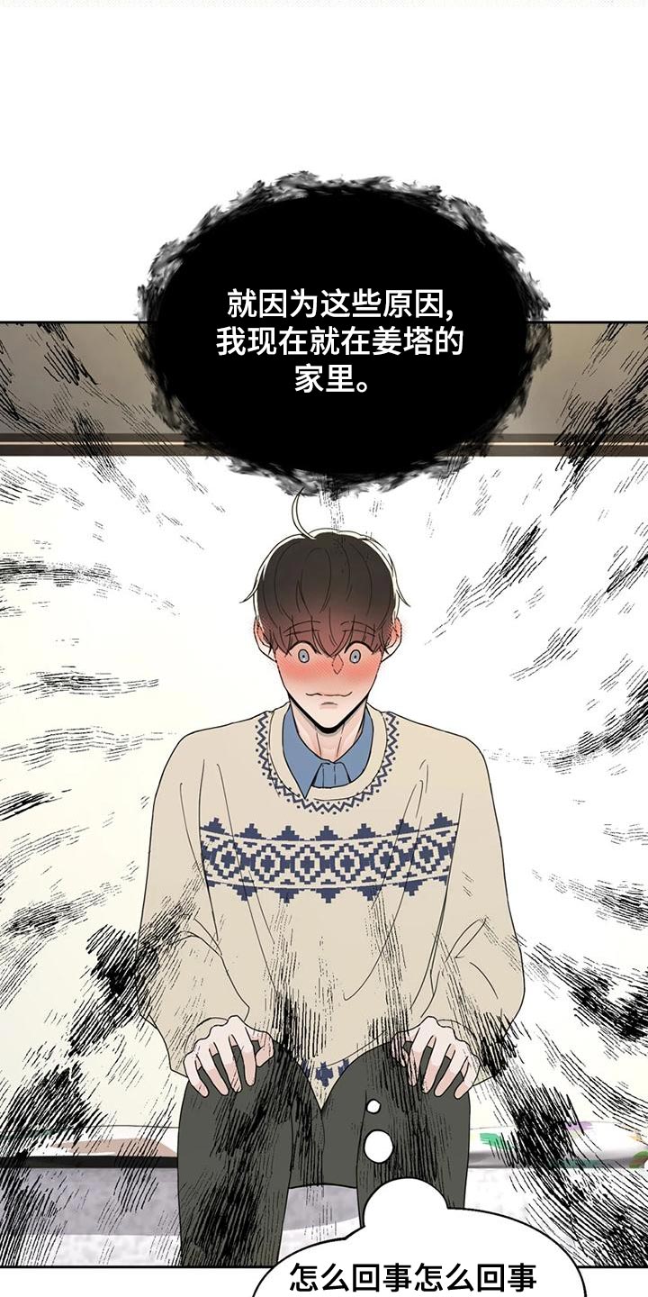 战斗吧漫画家漫画,第30章：内斗4图