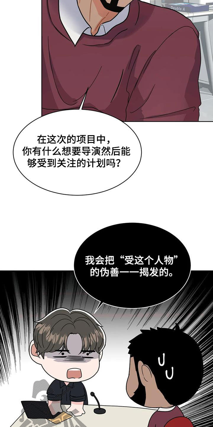 战斗吧漫画家漫画,第23章：会议5图