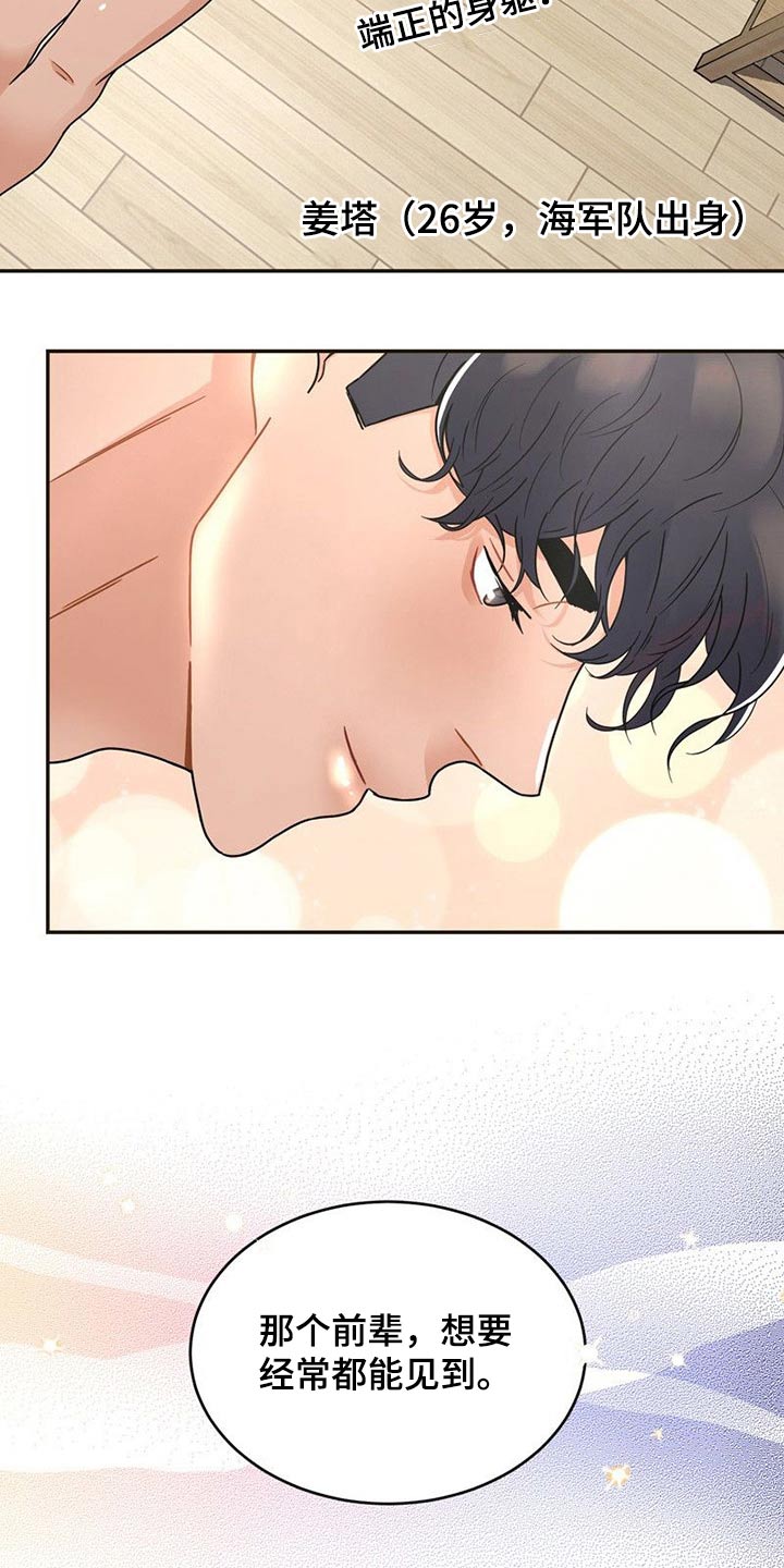 战斗吧漫画家漫画,第22章：情不自禁2图
