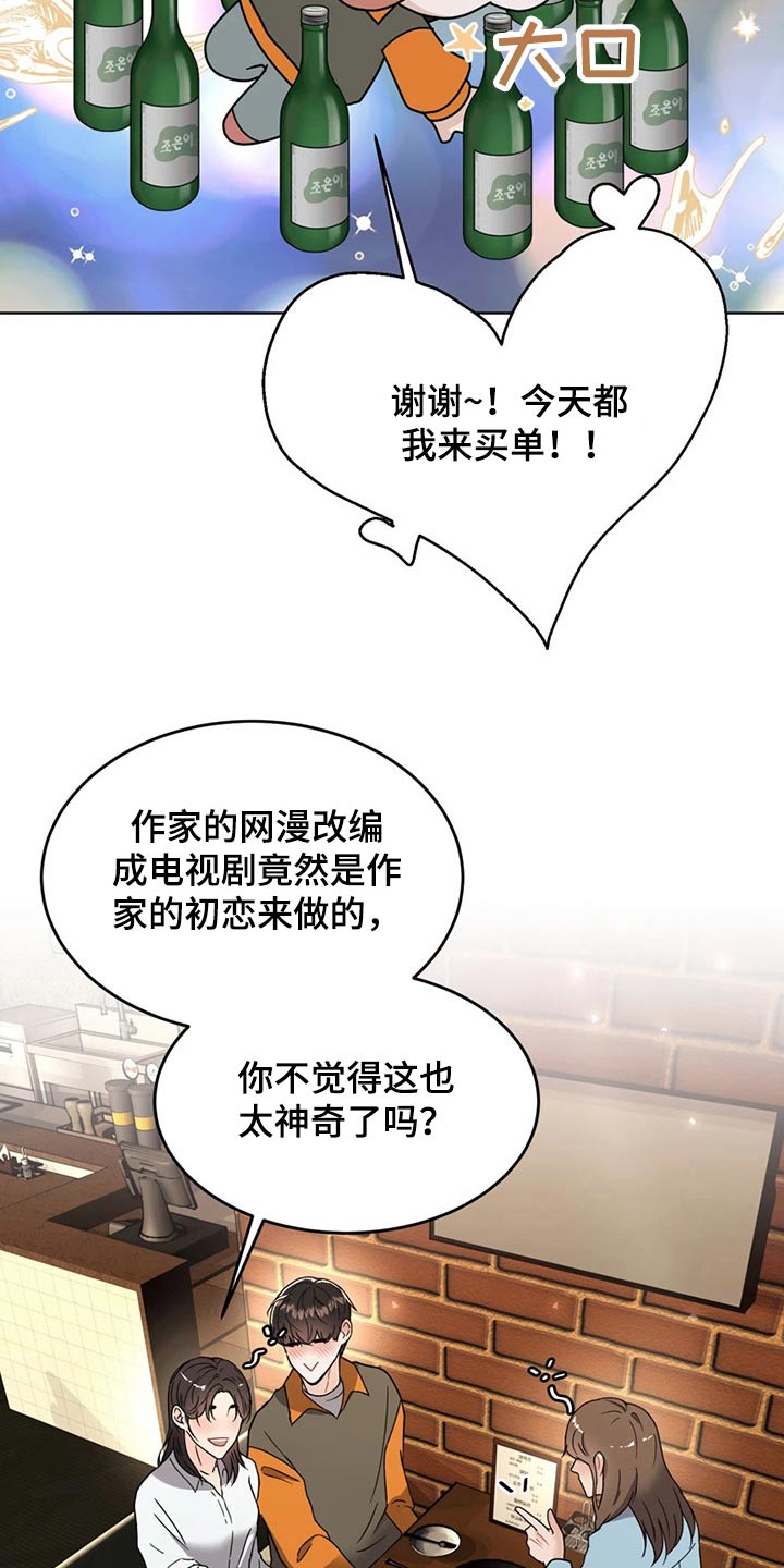 战斗吧漫画家漫画,第22章：情不自禁5图