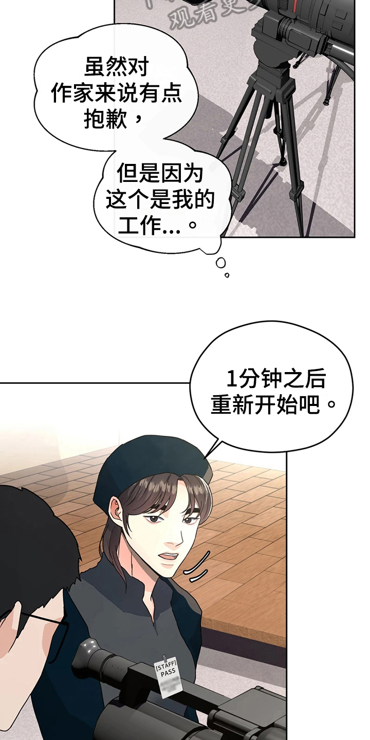 战斗吧漫画家漫画,第15章：鼓励4图