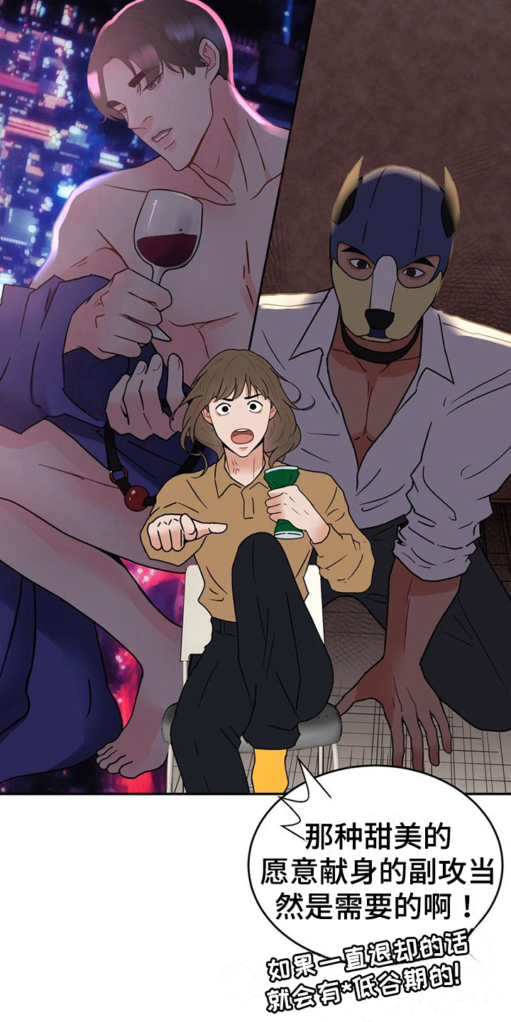 战斗吧漫画家漫画,第16章：计划1图