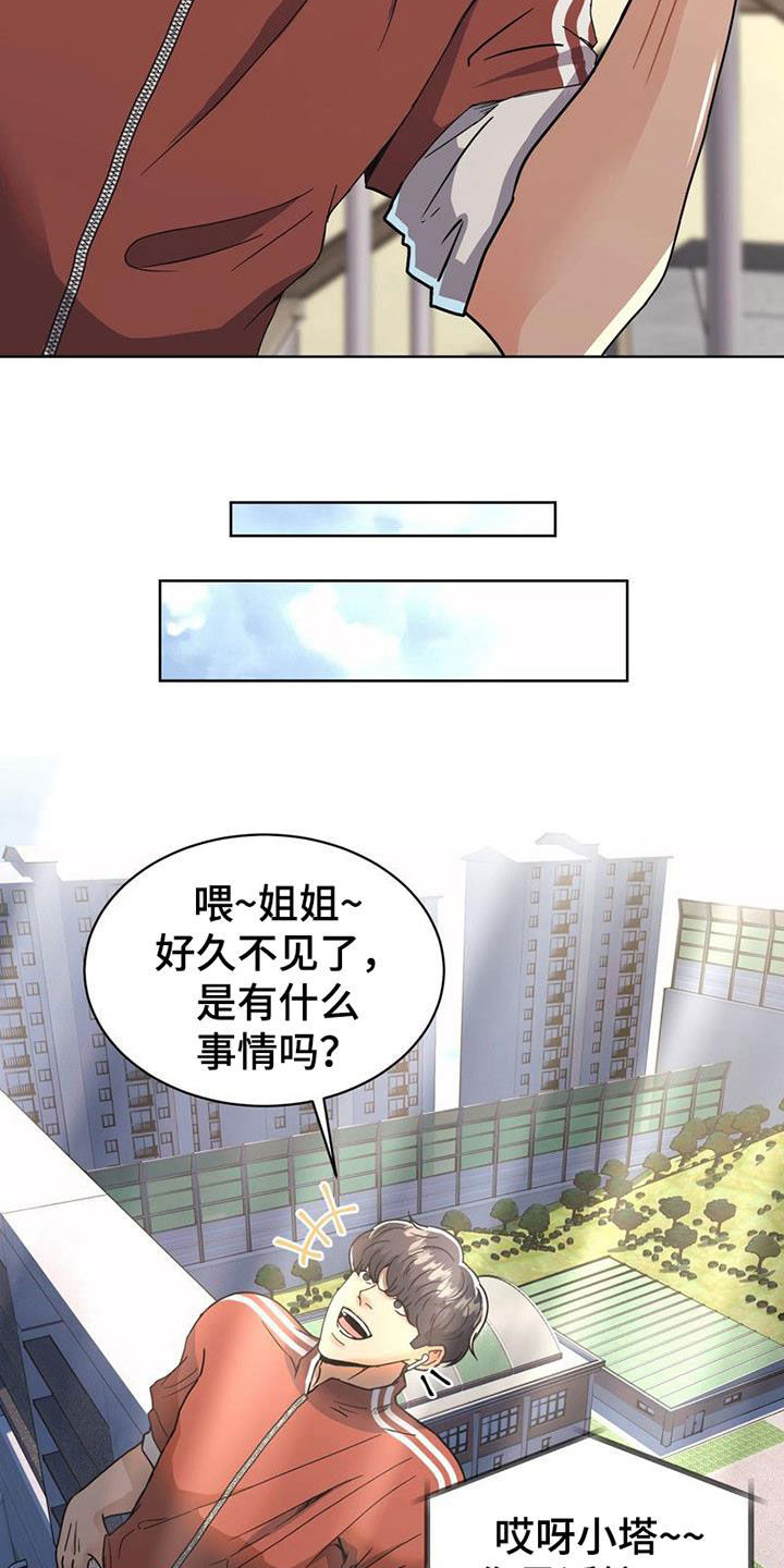 战斗吧漫画家漫画,第25章：姐姐的邀请1图