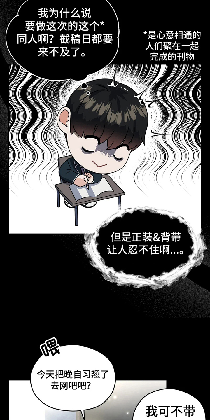 战斗吧漫画家漫画,第11章：解围1图