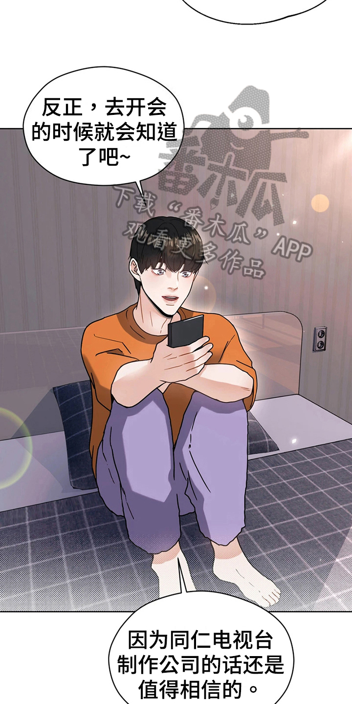 战斗吧漫画家漫画,第19章：再遇2图