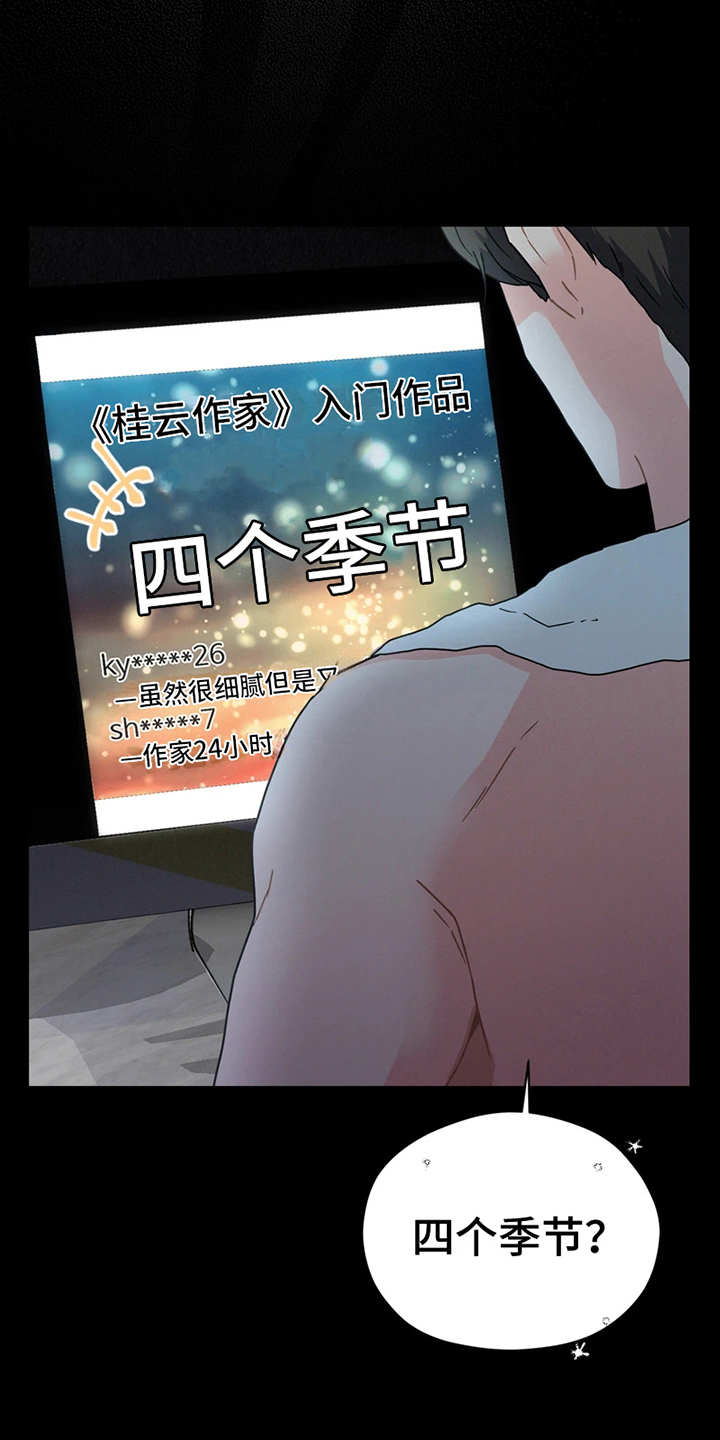 战斗吧漫画家漫画,第6章：我们的故事4图