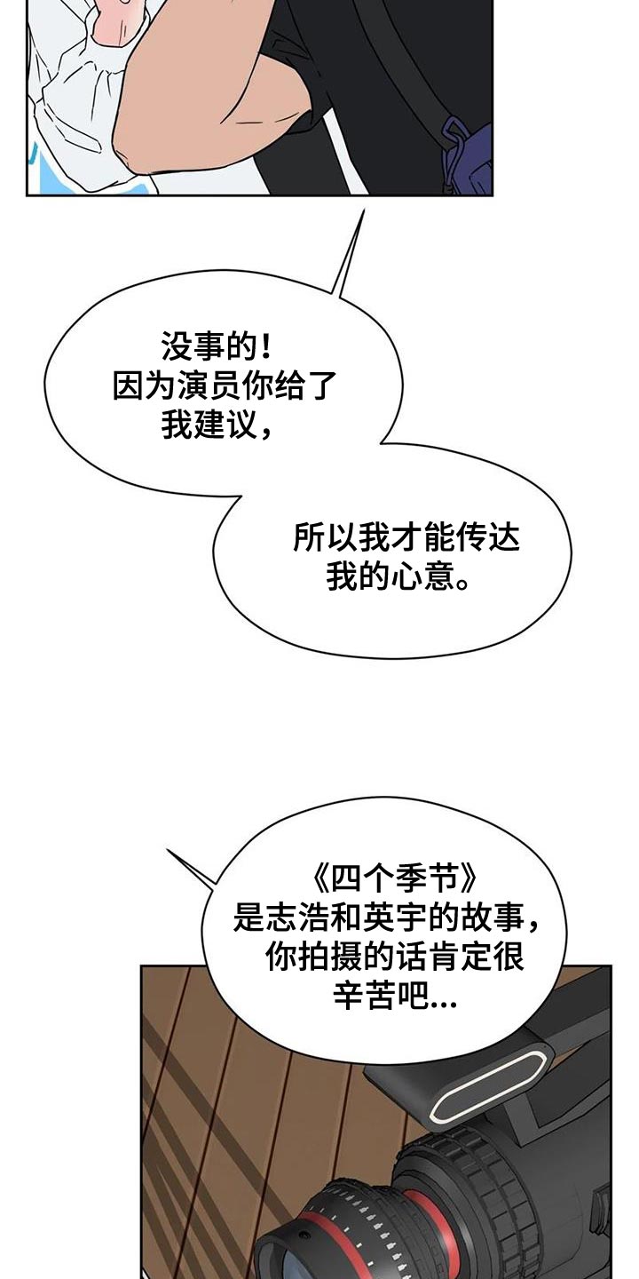 战斗吧漫画家漫画,第37章：演出他的心情5图