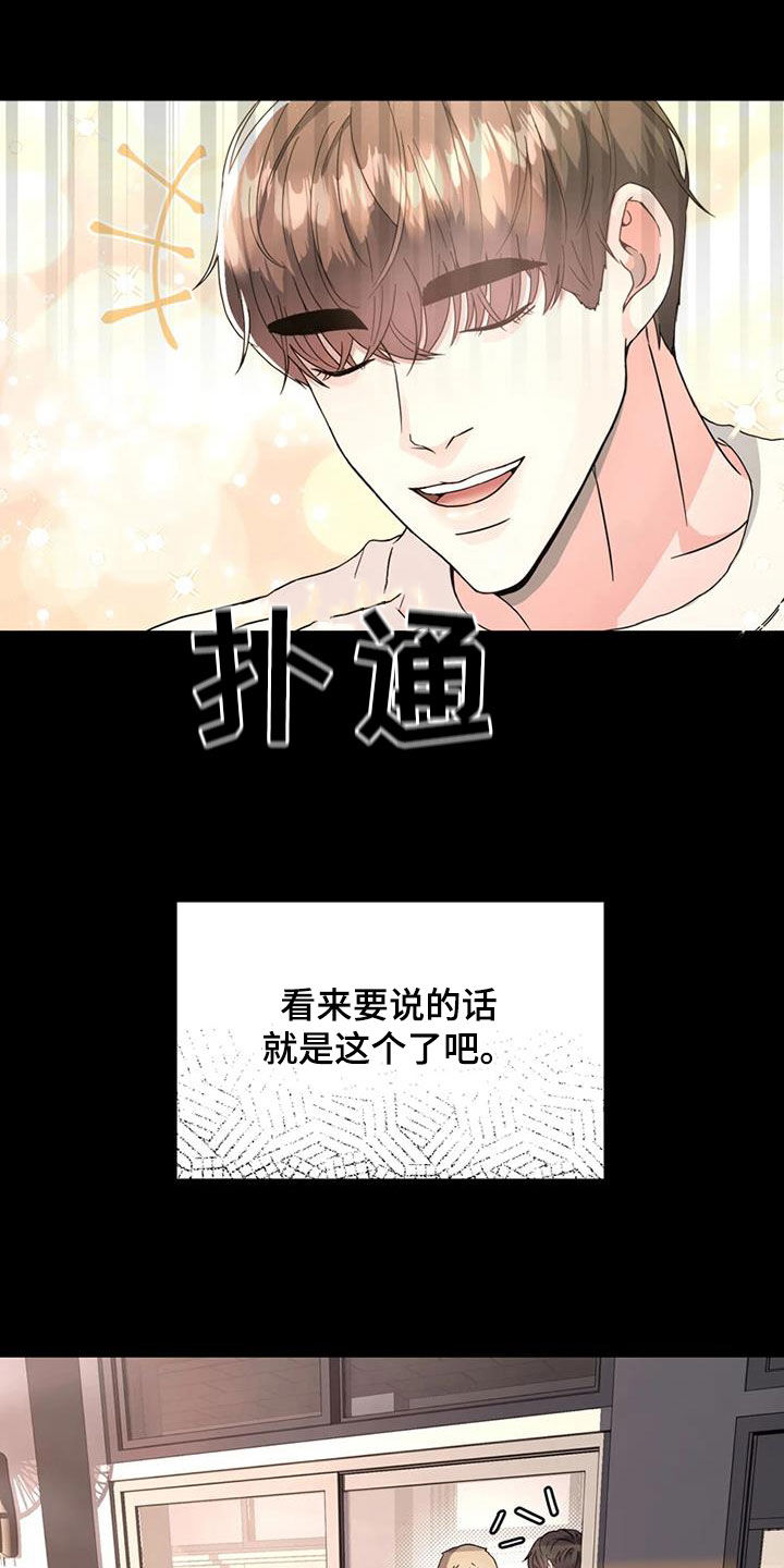 战斗吧漫画家漫画,第23章：会议5图