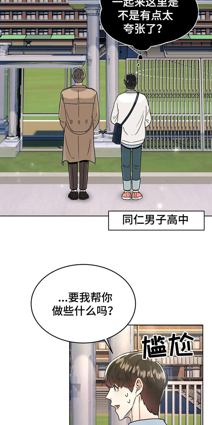 战斗吧漫画家漫画,第26章：故地重游4图
