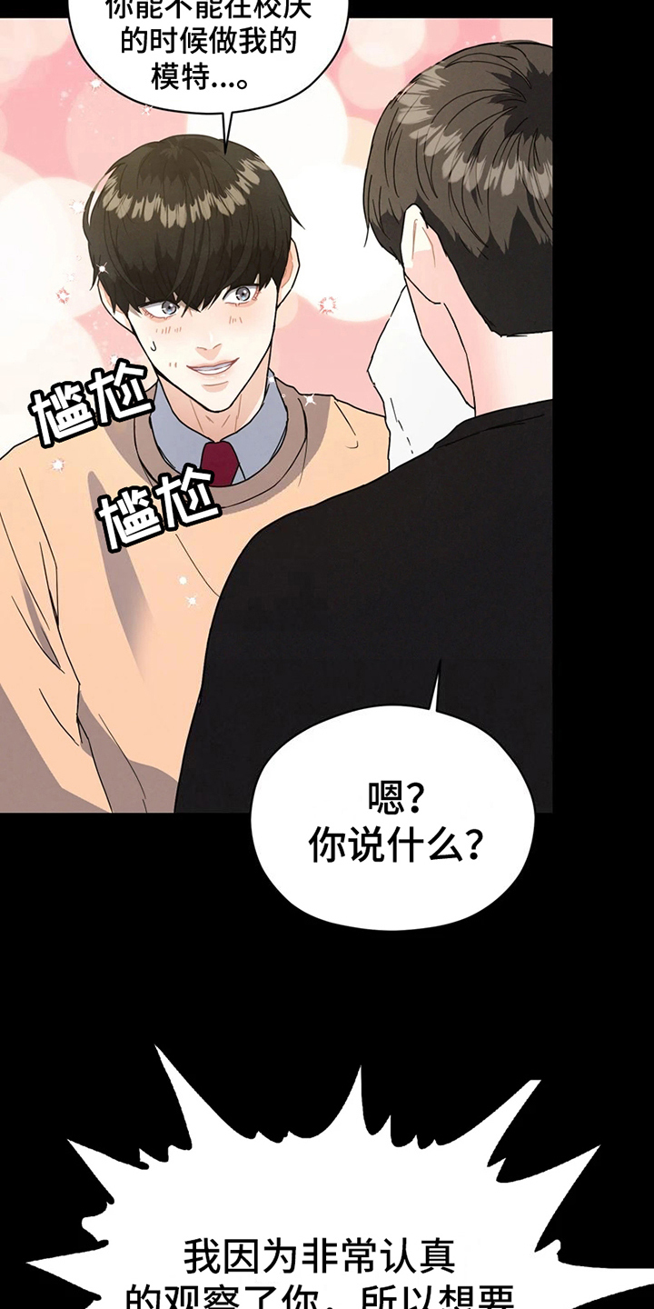 战斗吧漫画家漫画,第8章：要求1图