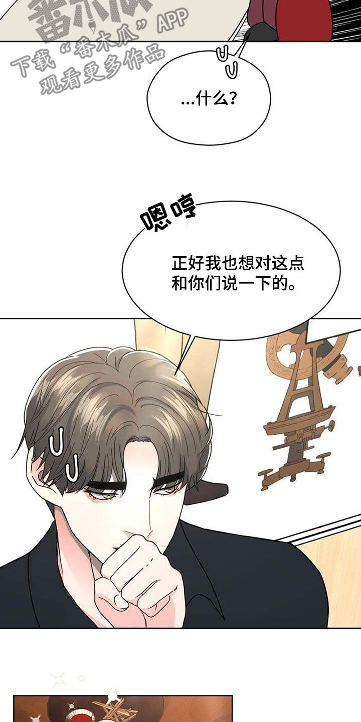 战斗吧漫画家漫画,第23章：会议1图