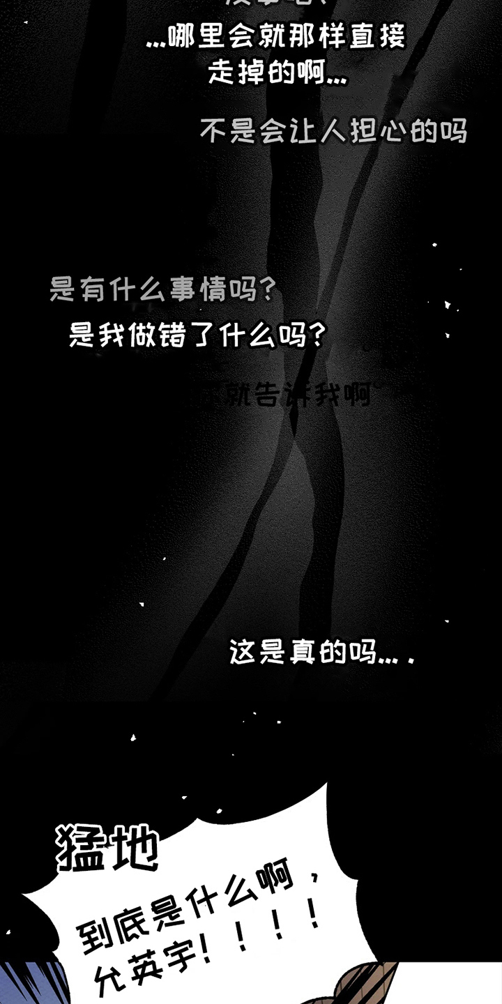战斗吧漫画家漫画,第10章：哭泣2图