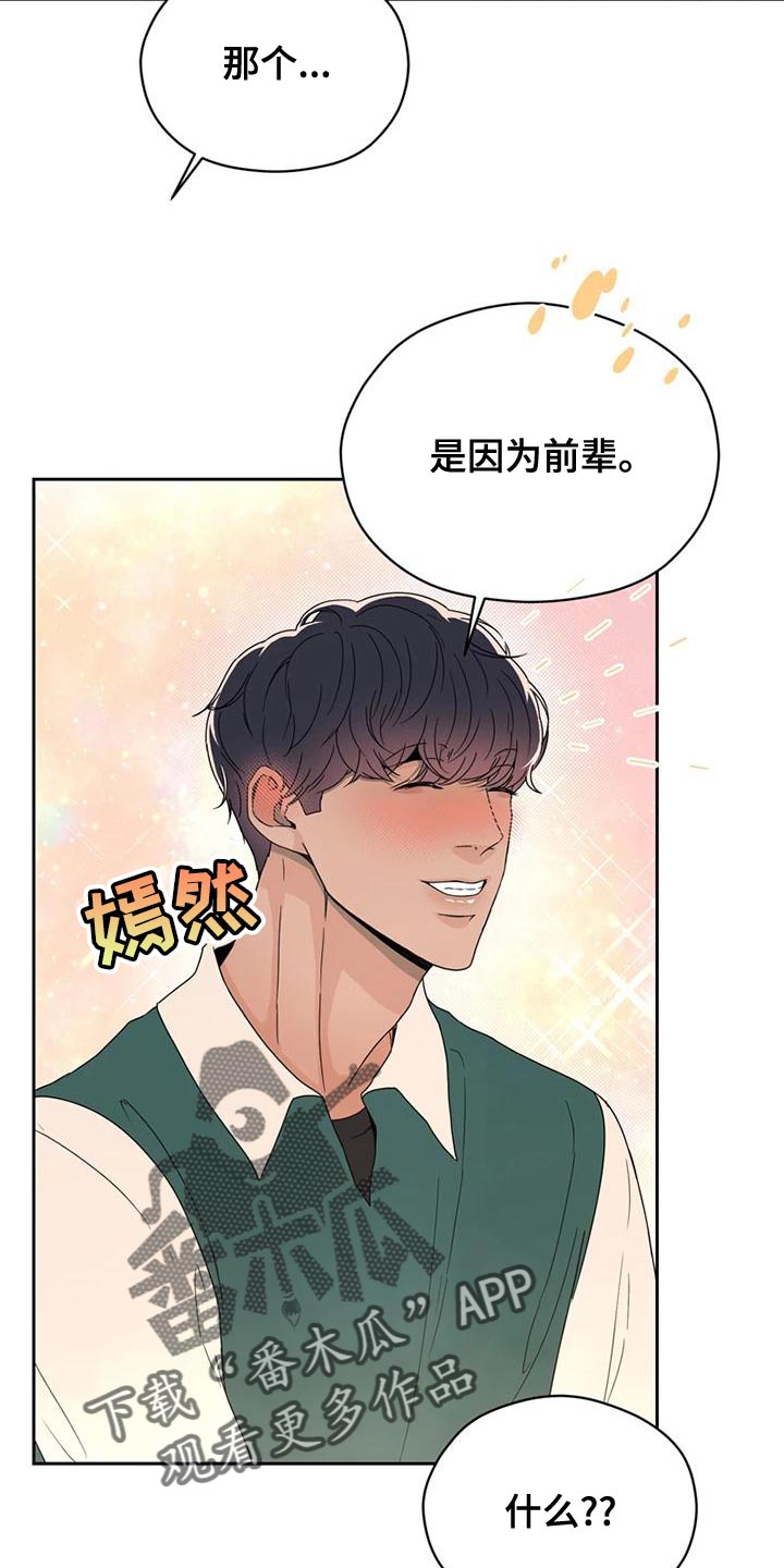 战斗吧漫画家漫画,第29章：偶然3图
