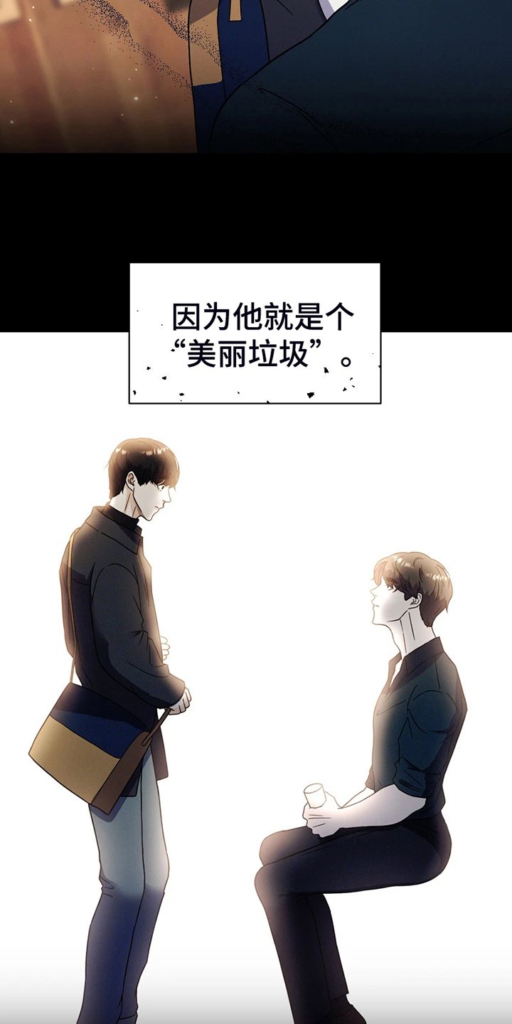 战斗吧漫画家漫画,第2章：美丽垃圾3图