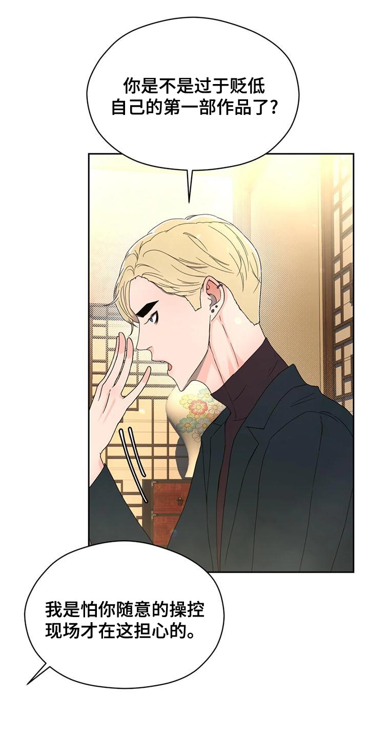 战斗吧漫画家漫画,第29章：偶然1图