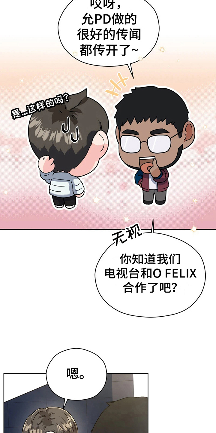 战斗吧漫画家漫画,第13章：预感1图