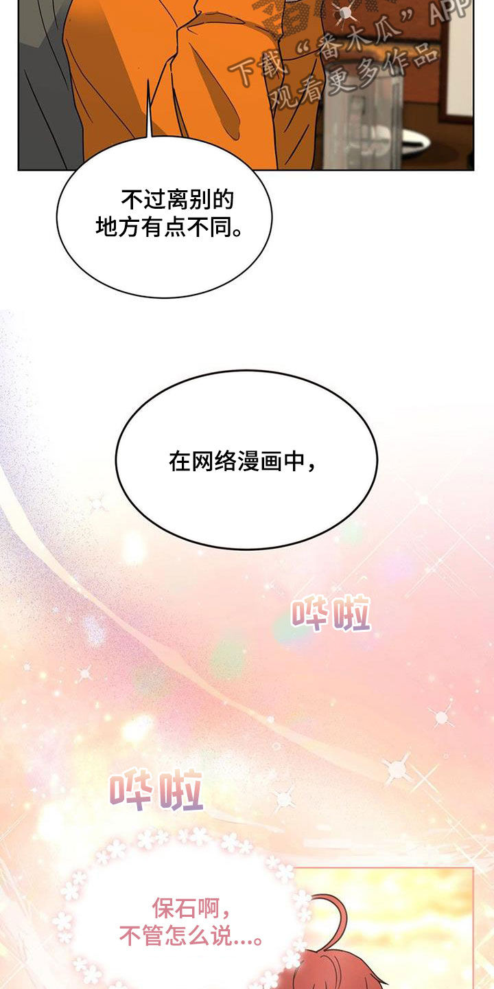 战斗吧漫画家漫画,第23章：会议3图