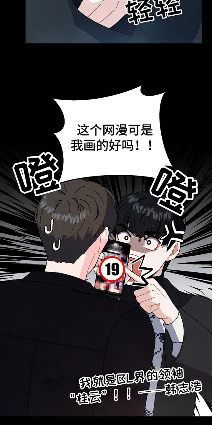 战斗吧漫画家漫画,第4章：证明2图