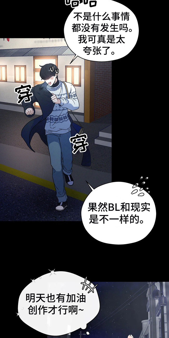 战斗吧漫画家漫画,第3章：送别3图