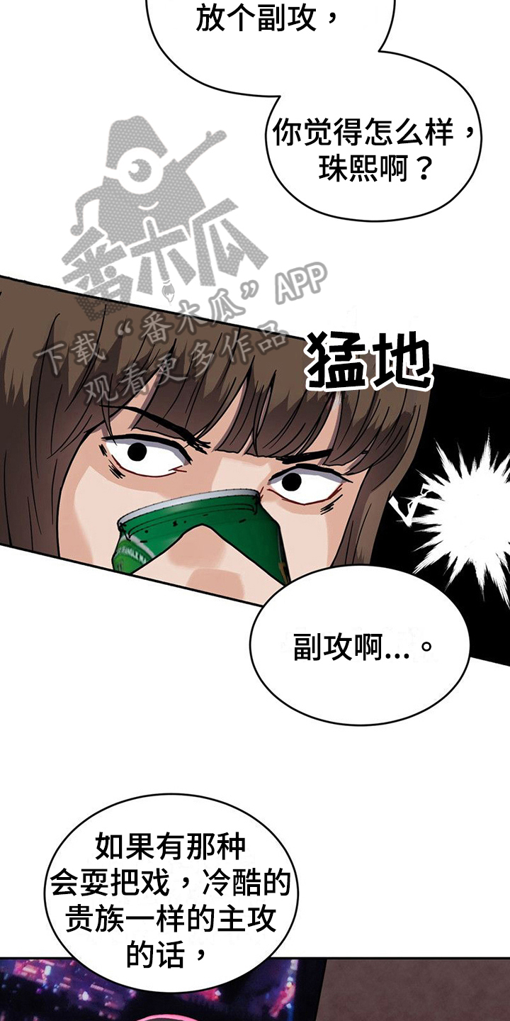 战斗吧漫画家漫画,第16章：计划5图
