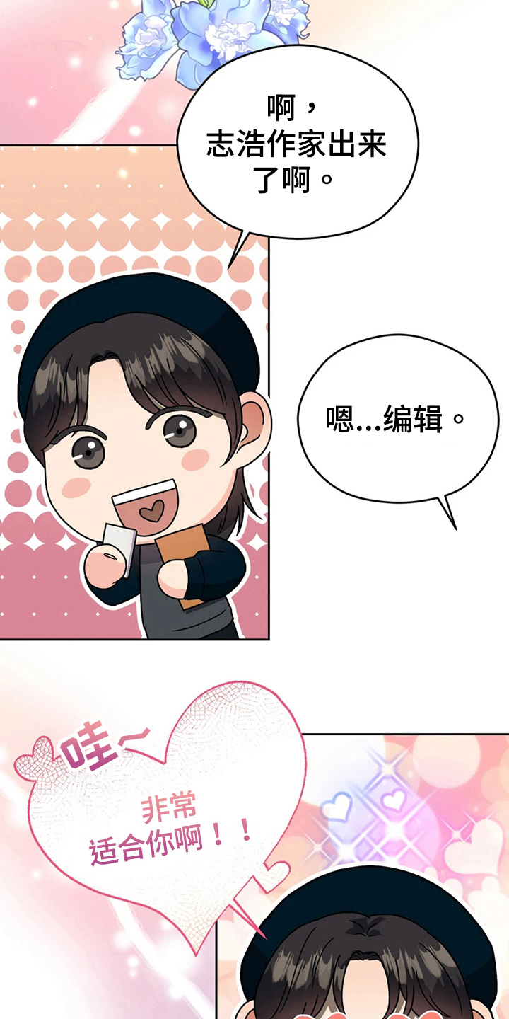 战斗吧漫画家漫画,第14章：打扮2图