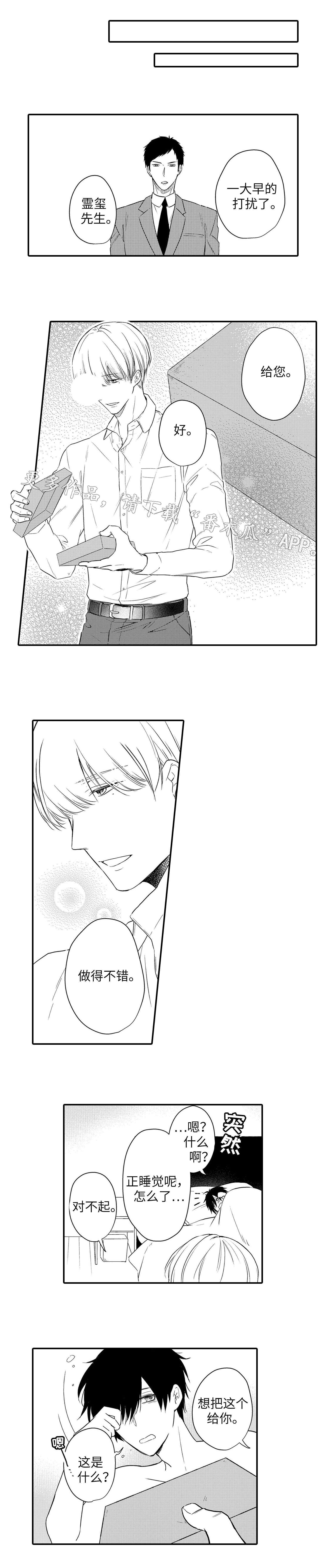 缔结契约什么意思第五人格漫画,第19章：项链2图