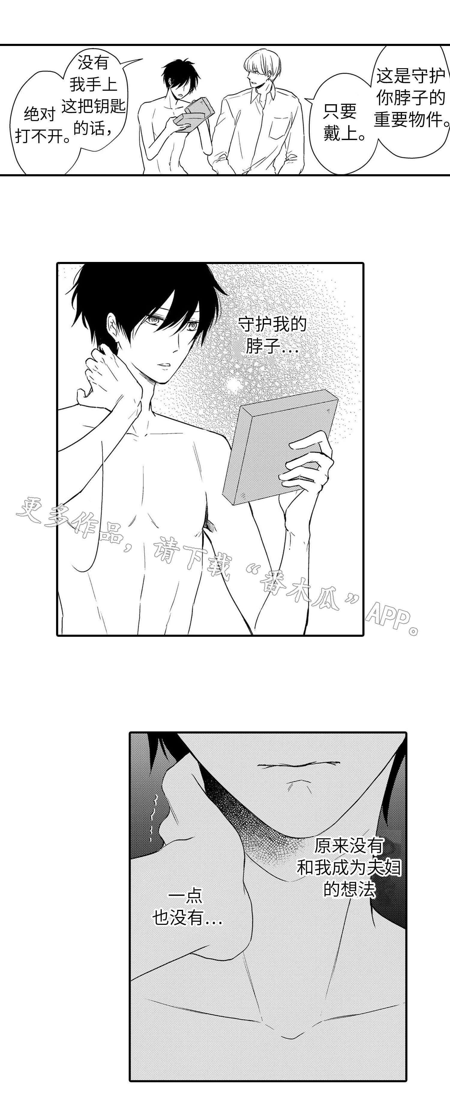 缔结契约什么意思第五人格漫画,第20章：聚会1图