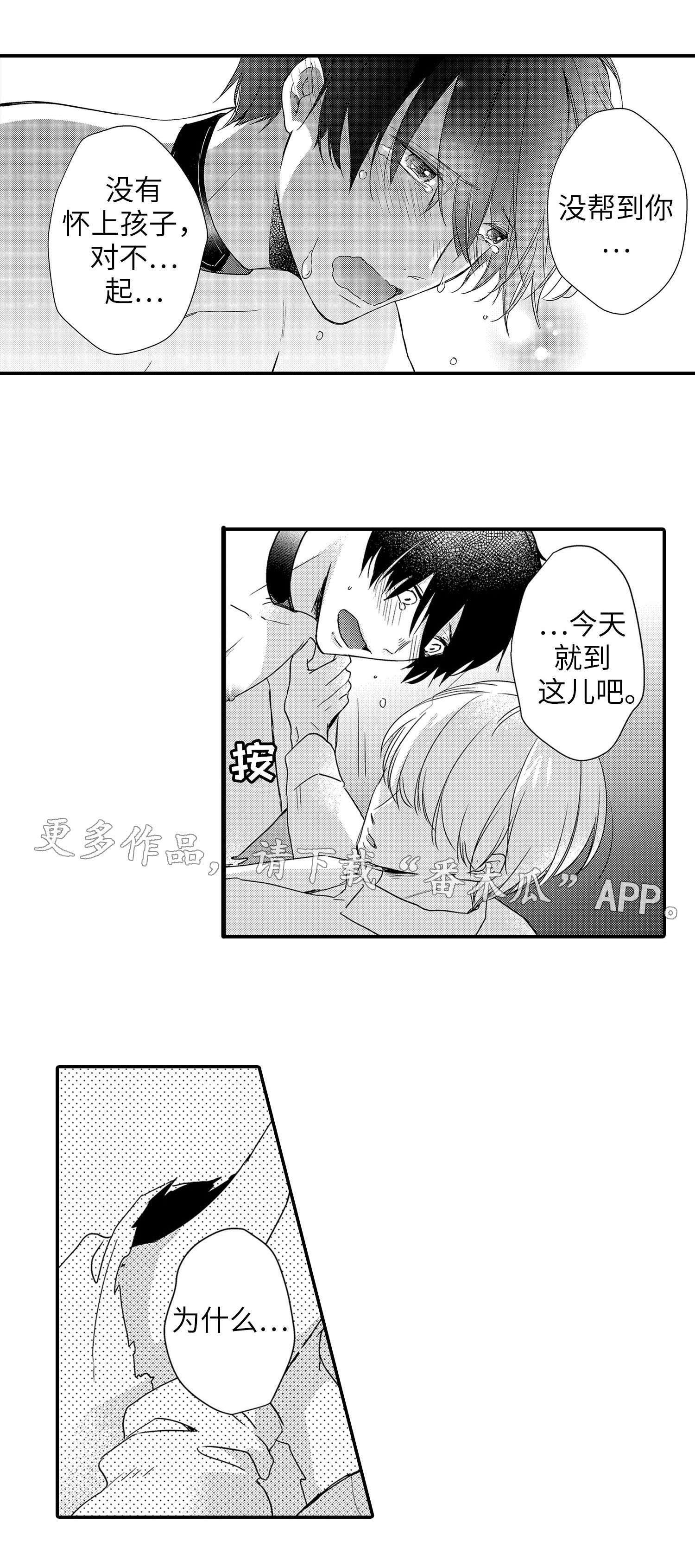 缔结三要素漫画,第25章：原因5图