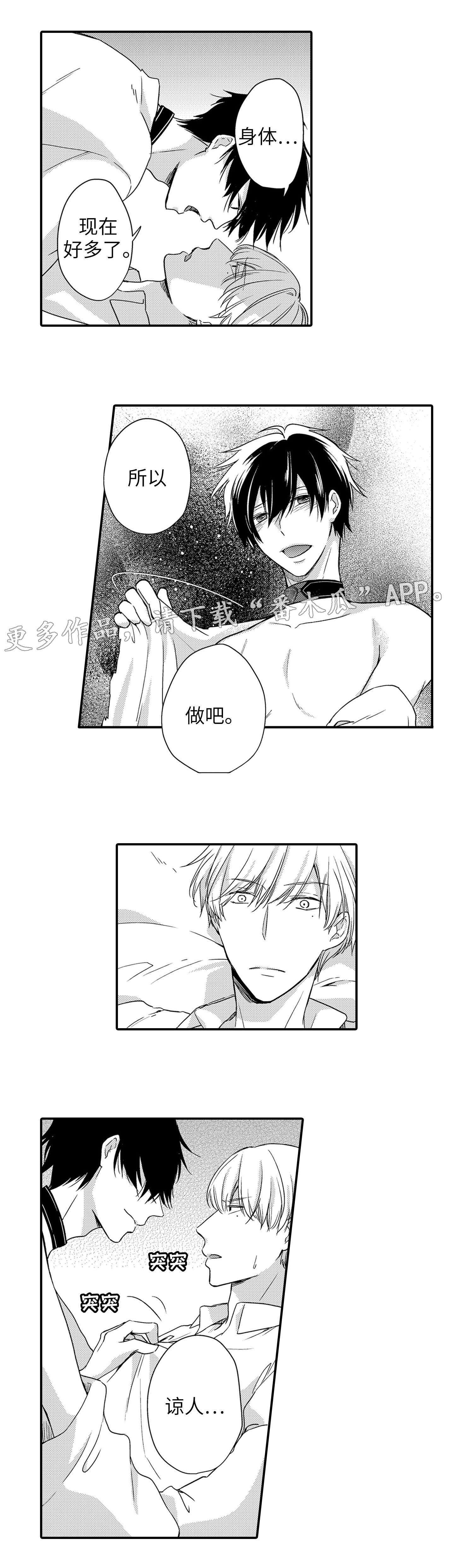 缔结三要素漫画,第25章：原因2图