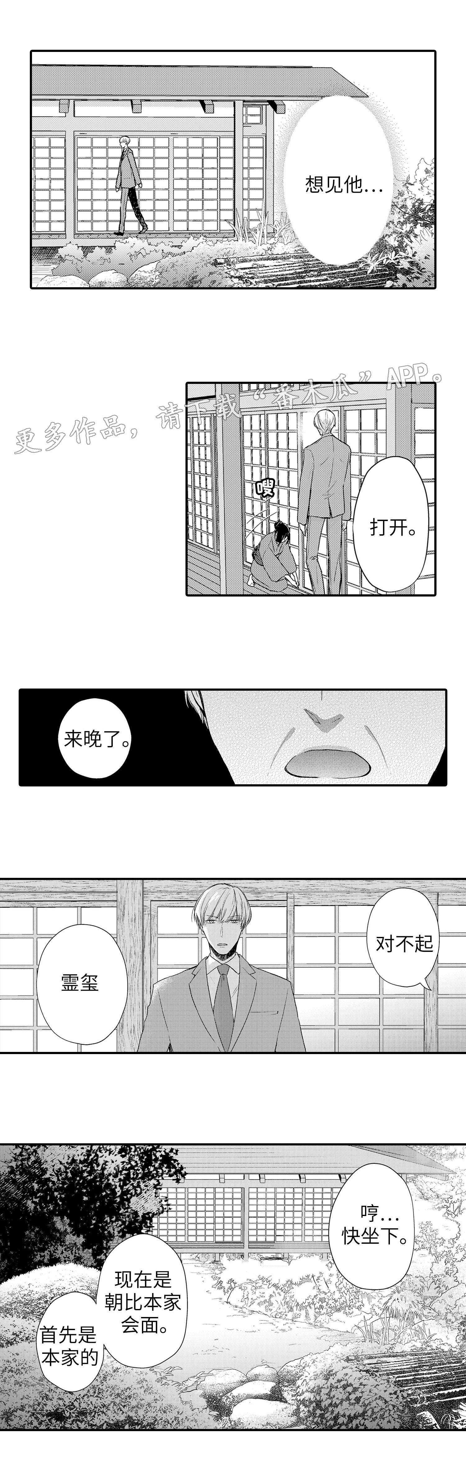 缔结漫画,第22章：决心1图