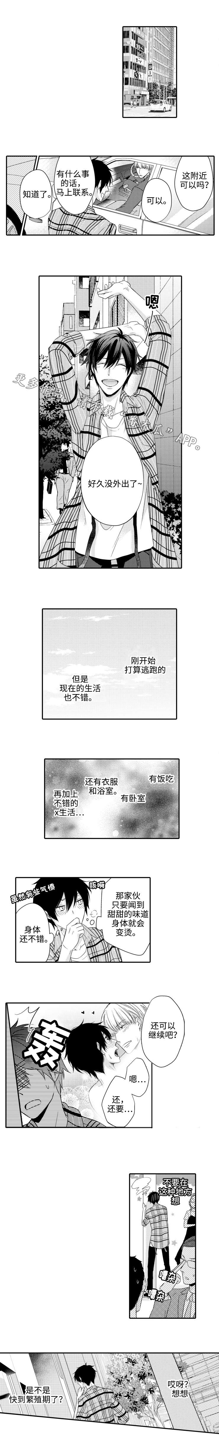 缔结爱情的途径中较多见的途径是漫画,第10章：意外1图