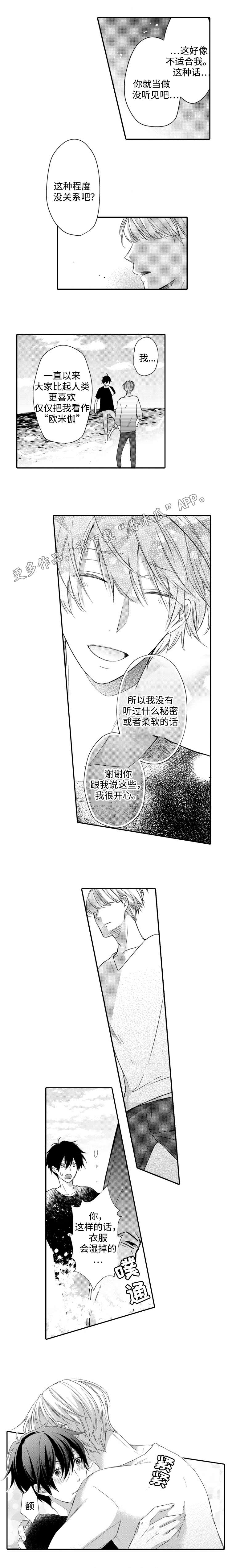 缔结契约什么意思第五人格漫画,第14章：诱惑1图