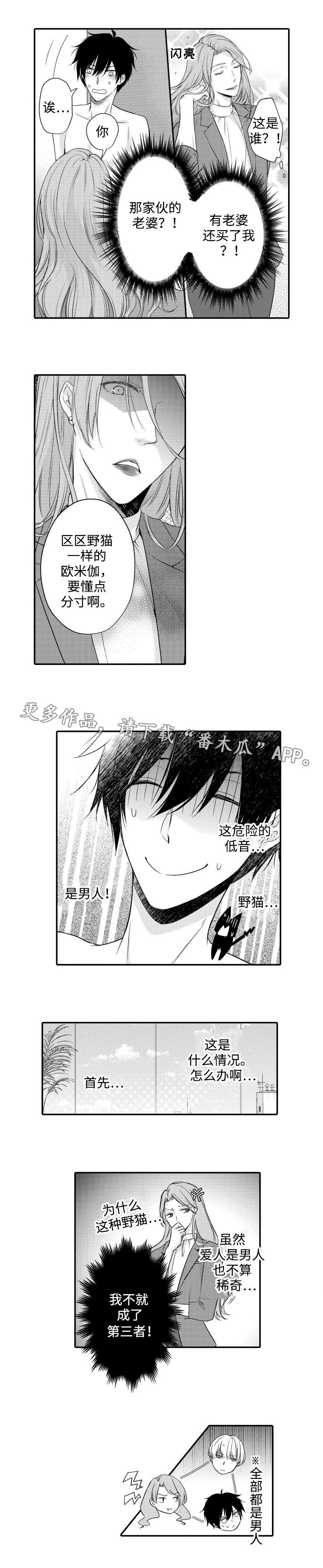 缔结漫画,第6章：罪责1图