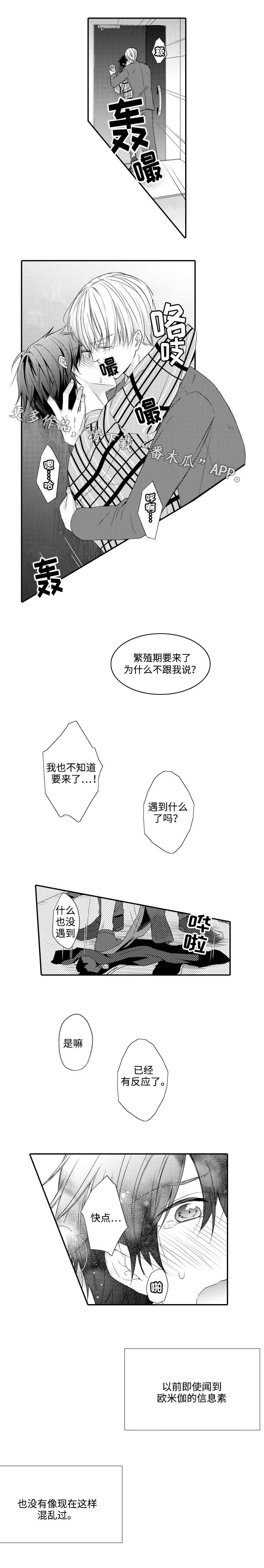 缔结契约什么意思第五人格漫画,第11章：期待4图