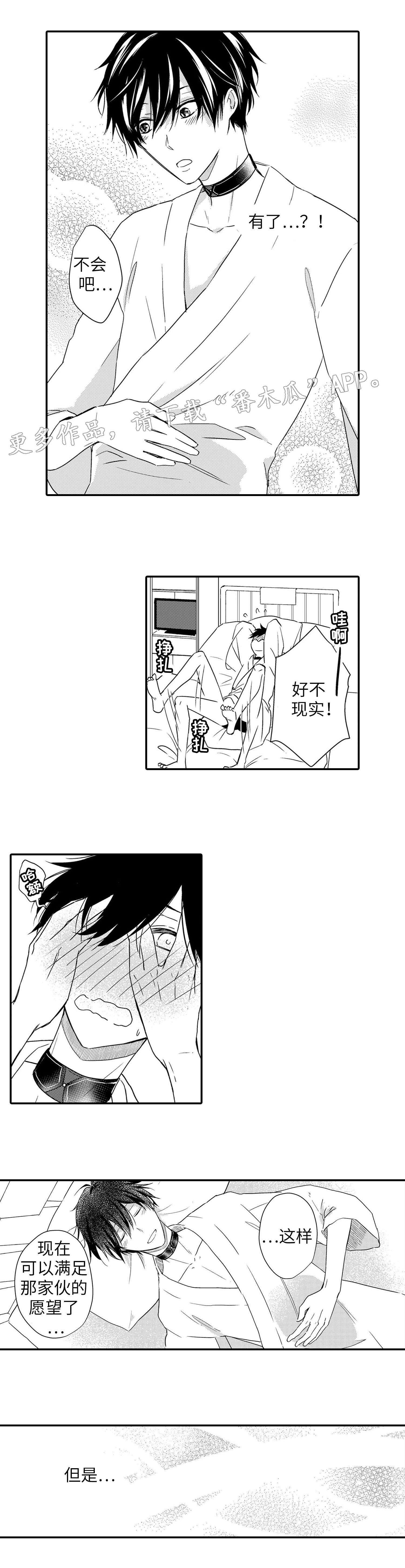 缔结漫画,第21章：医院3图