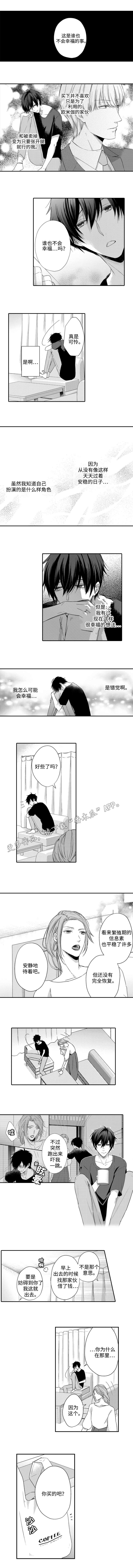 缔结漫画,第12章：声音2图