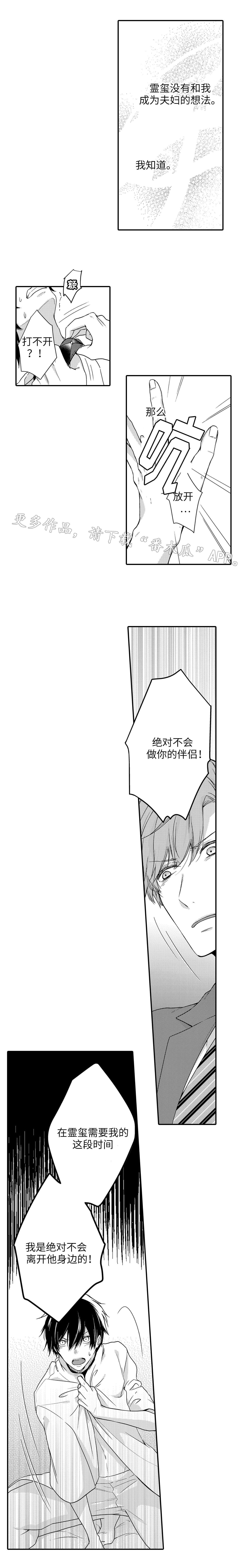 缔结漫画,第24章：逃离3图