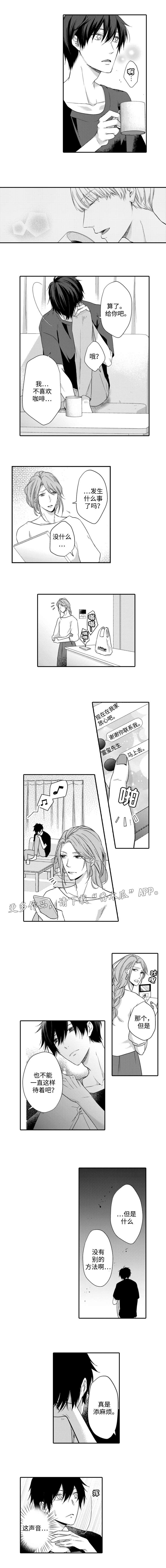 缔结漫画,第12章：声音3图