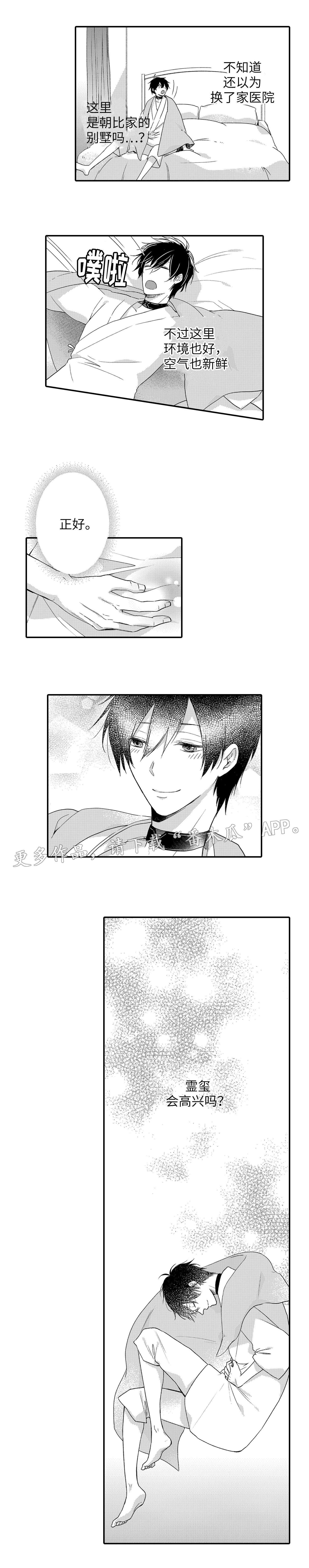 缔结漫画,第21章：医院2图